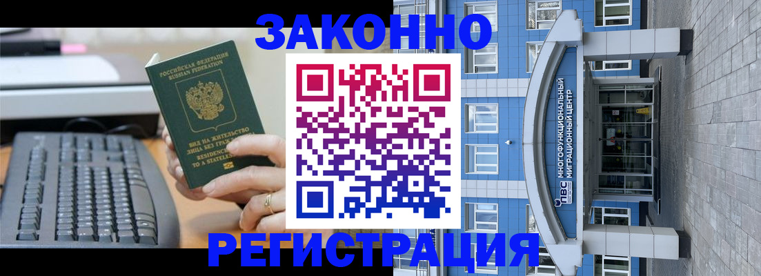 прописка законно в Иланском