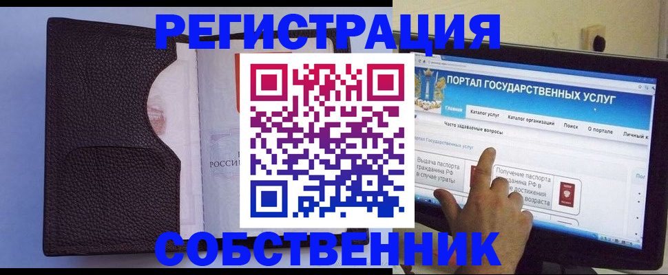 прописка от собственника в Иланском