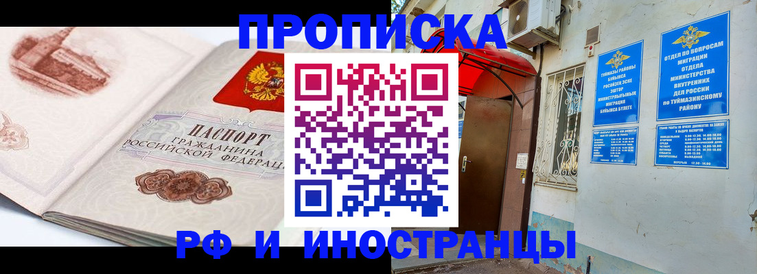 прописка законно в Иланском